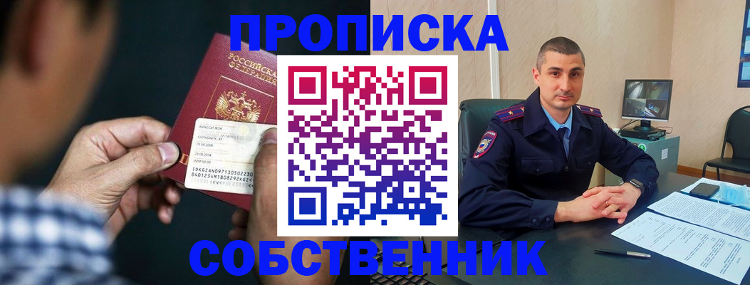прописка от собственника в Полевском