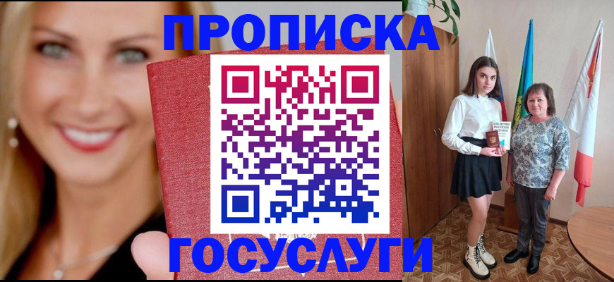 прописка 2025 в Полевском